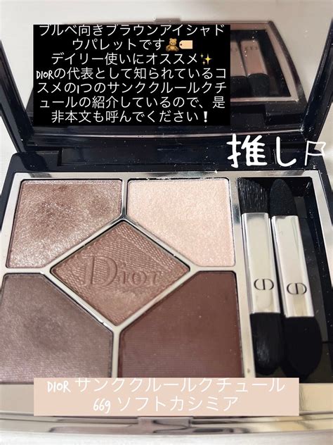 dior アイシャドウ 使い方